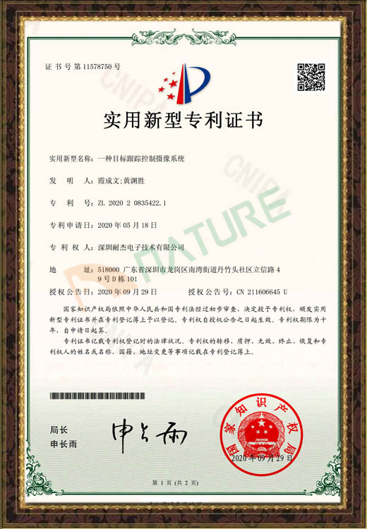 Utility Model Patent Certificate - Tracking Camera System