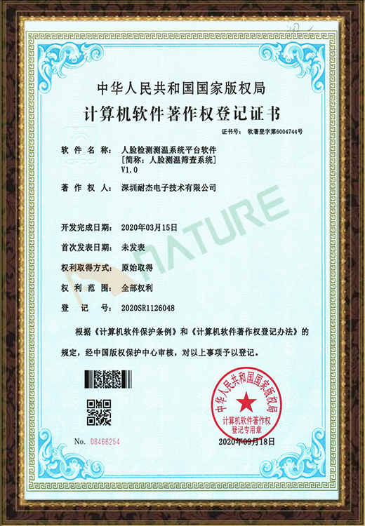 人臉測溫篩查系統(tǒng)軟件著作權