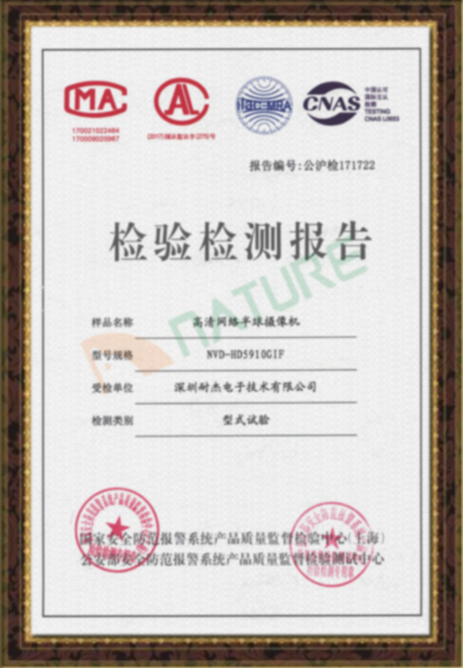 產(chǎn)品檢測報告