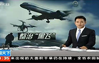 無人機(jī)反制通用標(biāo)準(zhǔn)