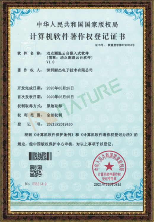 動點測溫云臺嵌入式軟件