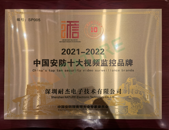中國安防十大視頻品牌