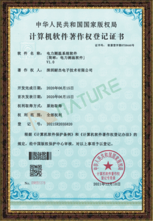 電力測溫系統(tǒng)軟件