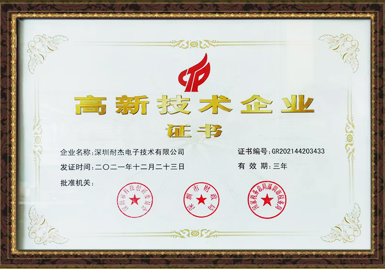 高新技術(shù)企業(yè)證書