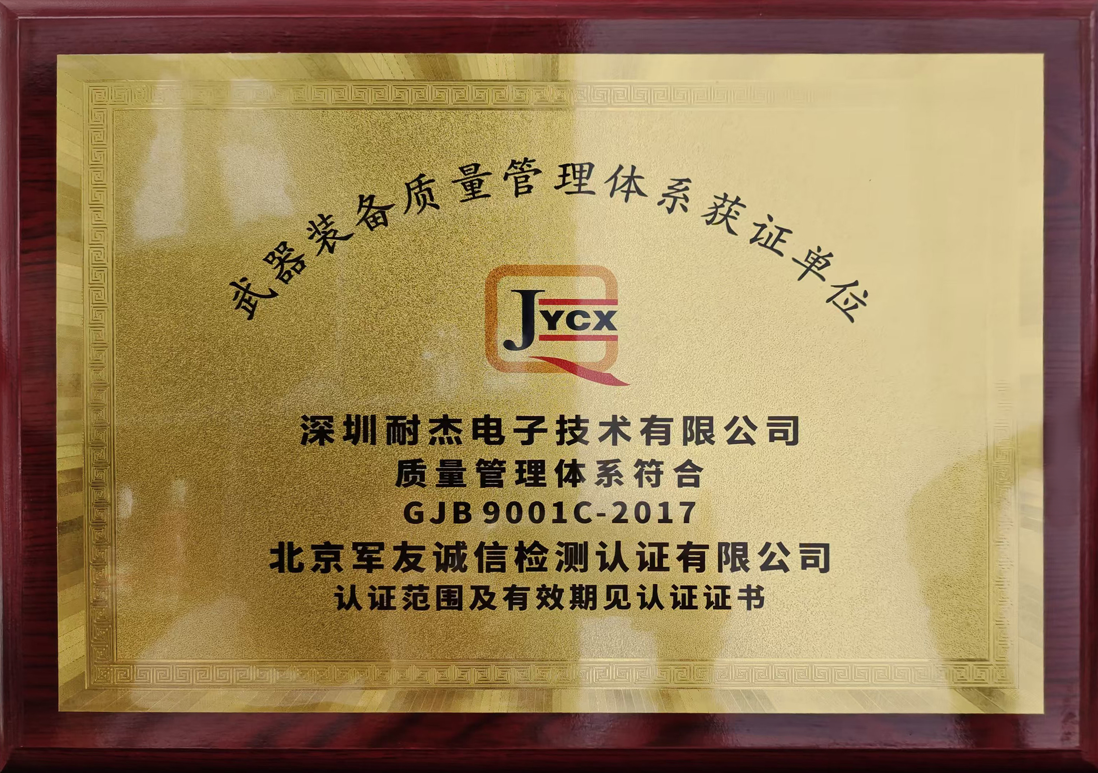 武器裝備質(zhì)量管理體系